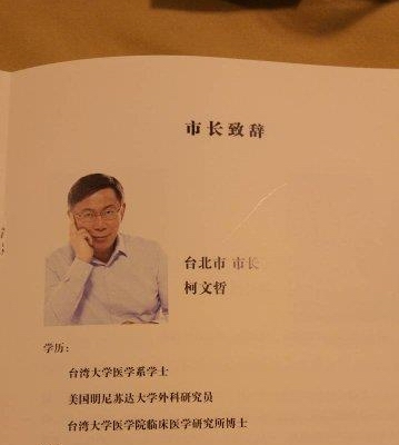 台北市長柯文哲率團參與在中國上海舉辦的雙城論壇,「非典型政治人物風格」引起對岸媒體關注,就連大會手冊上不採用制式的西裝領帶大頭照也引起討論,同時中媒還急著評論「柯文哲已是贏家」。(圖片來源:翻攝自中評社)