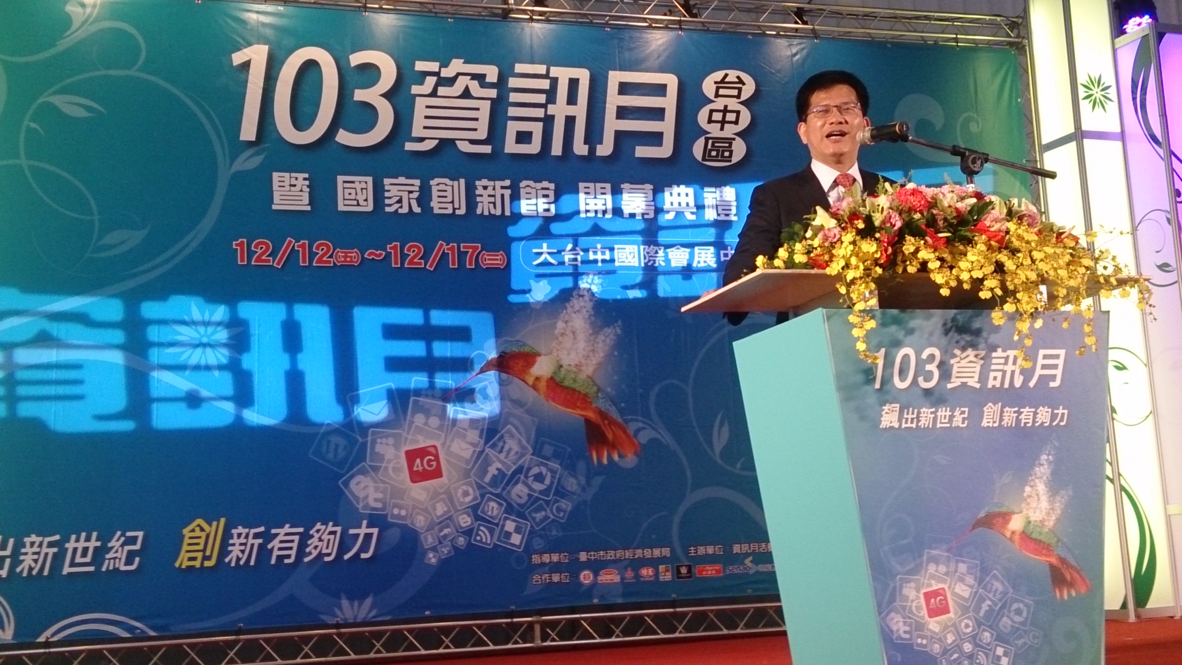 台中​市長當選人林佳龍受邀​參加103年資訊月台​中區開幕活動。（照片：林佳龍辦公室提供）