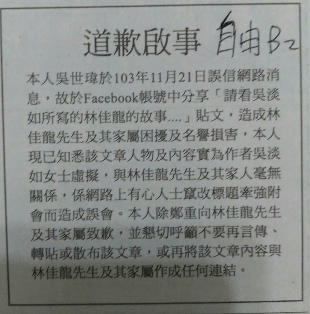 吳世瑋為了幫胡志強競選連任，抹黑林佳龍，遭法院判刑，並登報道歉。