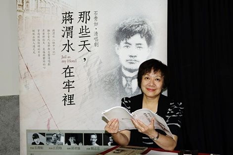 蔣理容10/19南下高雄三餘書店親講《那些天，蔣渭水在牢裡》（取自蔣理容網頁）