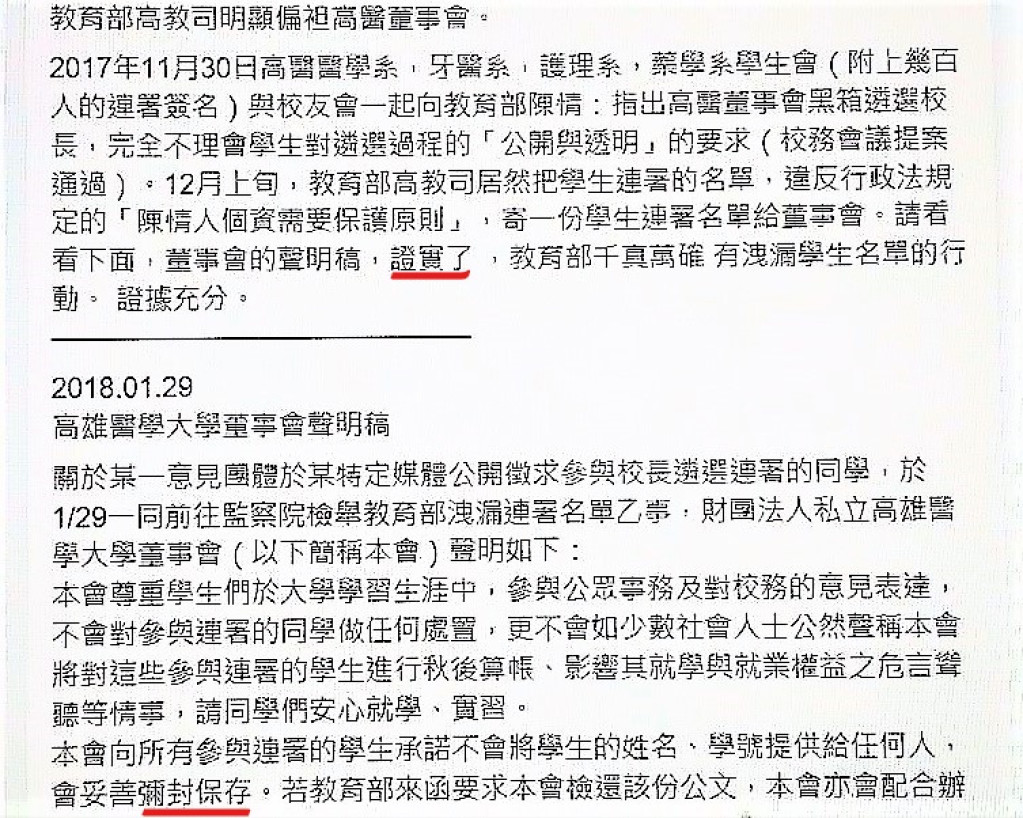 高醫大校務會議代表成令方教授臉書po文，「高醫董事會聲明稿」，證實教育部違法洩漏學生名單，是千真萬確。