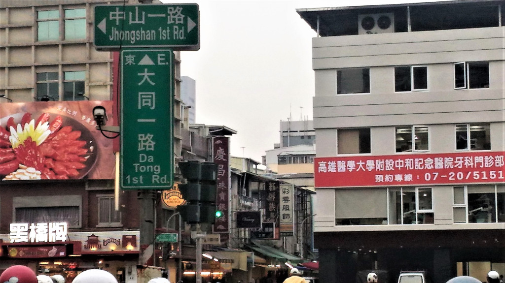 高雄市著名的南華商圈中山一路、大同一路口鄰近美麗島捷運站「高醫大附設中和紀念醫院牙科門診部」。(圖/陳俊廷)