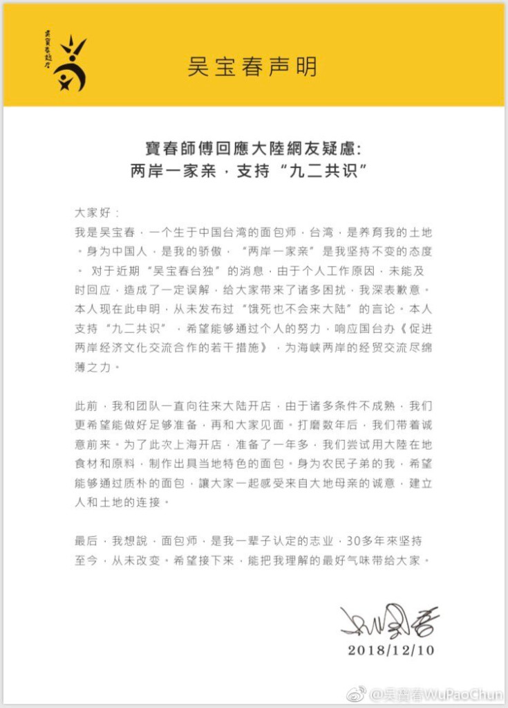 麵包師傅吳寶春在中國第一家門市將開業，中國網友揚言全面抵制「台獨麵包」，吳寶春今（10）日發表聲明強調，「身為中國人，是我的驕傲；本人支持九二共識。」