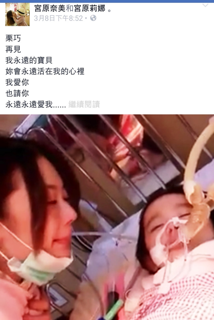 2歲女童「栗巧」流感重症昏迷，母臉書PO文，引發各界關注。（翻攝自臉書）