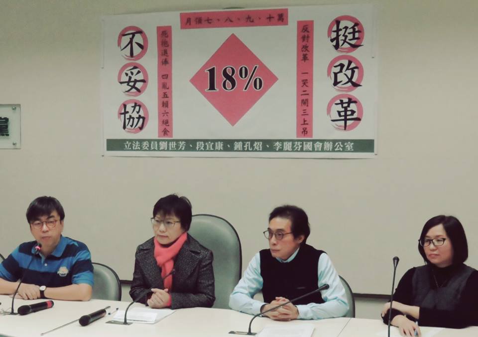 立委劉世芳、段宜康、鐘紹孔、李麗芬等人共同召開記者會，力挺年金改革。（圖片來源：劉世芳臉書）