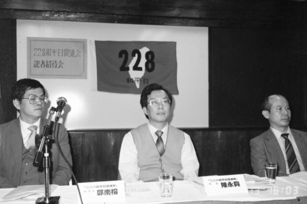 1987年2月13日，「二二八和平日促進會」會長陳永興（中）、副會長李勝雄（右）、秘書長鄭南榕（左）召開「二二八和平日促進會」在台大校友會館成立記者會，揭開活動序幕，為「二二八」真相開始發言。圖／鄭南榕基金會提供