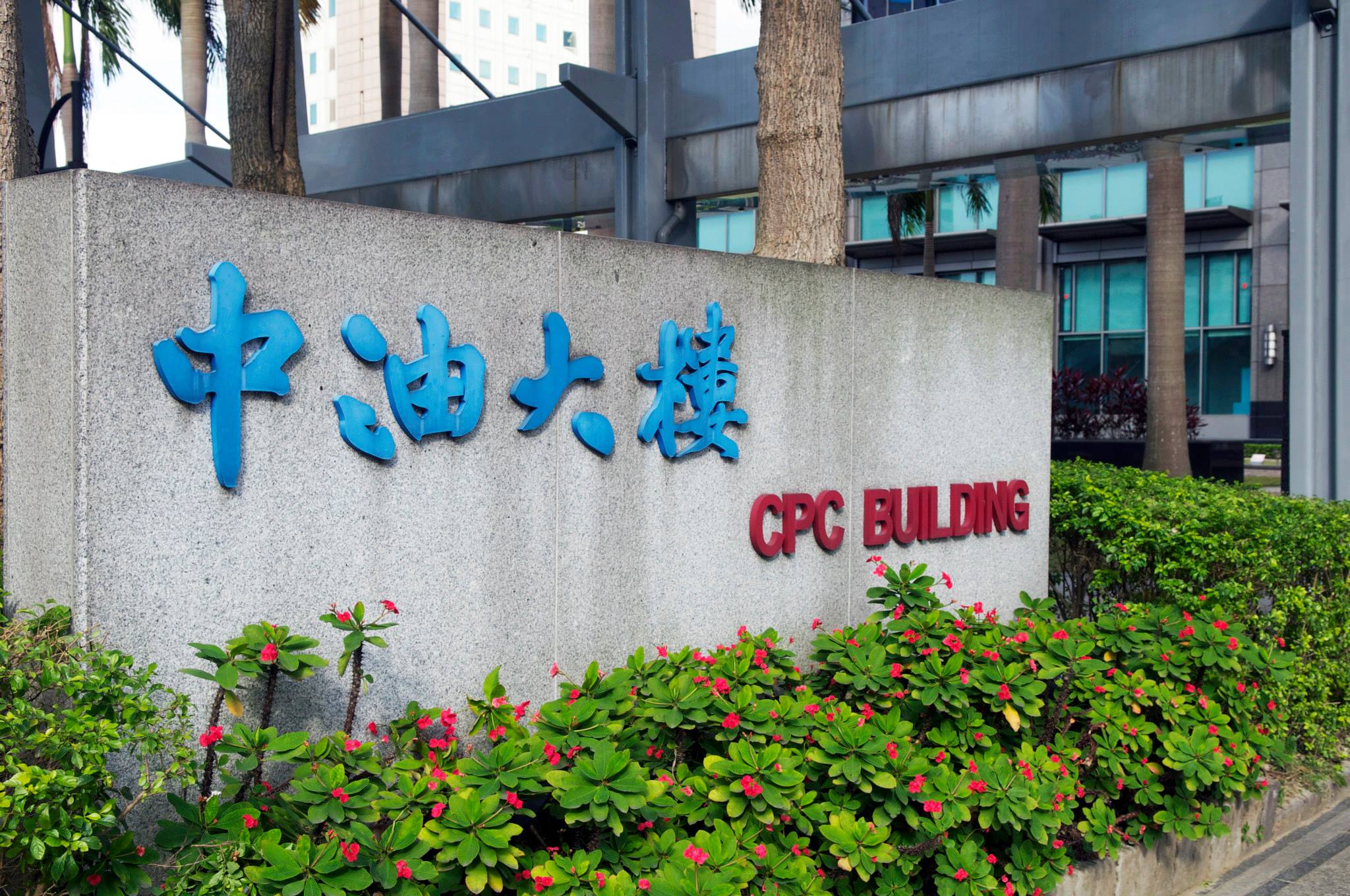 民進黨立院黨團今天召開記者會指出，中油（圖）7家持股逾30%的轉投資事業，去年度就虧損10億元，虧損都是人民買單，是國庫買單。（民報資料照片／黃謙賢攝）