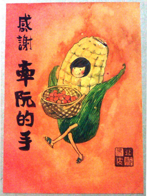 圖取自「牽阮的手」臉書，為台北藝術大學黑皮導覽社同學水彩畫卡片。