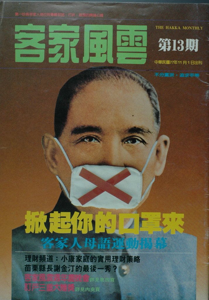 《客家風雲》雜誌第13期封面由楊長鎮設計「國父戴上口罩」。