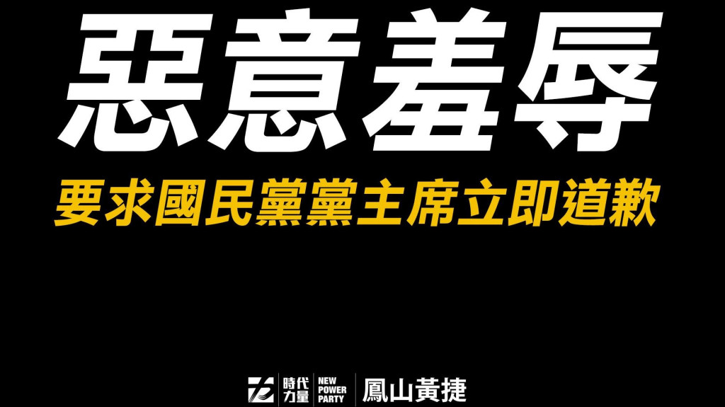 時代力量議員候選人鳳山黃捷表示，身為女性並沒有錯，她嚴厲譴責並批吳敦義暗諷陳菊是母豬此種言論已是嚴重的性別污辱。