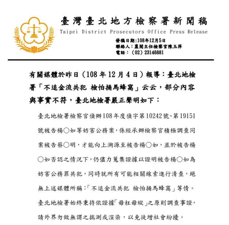 臺灣臺北地方檢察署今日新聞稿截圖。圖／擷自臺灣臺北地方檢察署網站