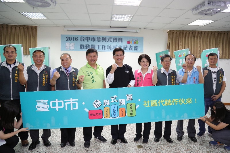 「擴大公民參與，山海屯市民作伙來」台中市參與式預算啟動暨工作坊成立記者會。圖／台中市新聞局