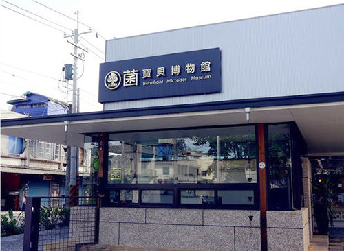 菌寶貝博物館，宜蘭市梅洲一路22號。