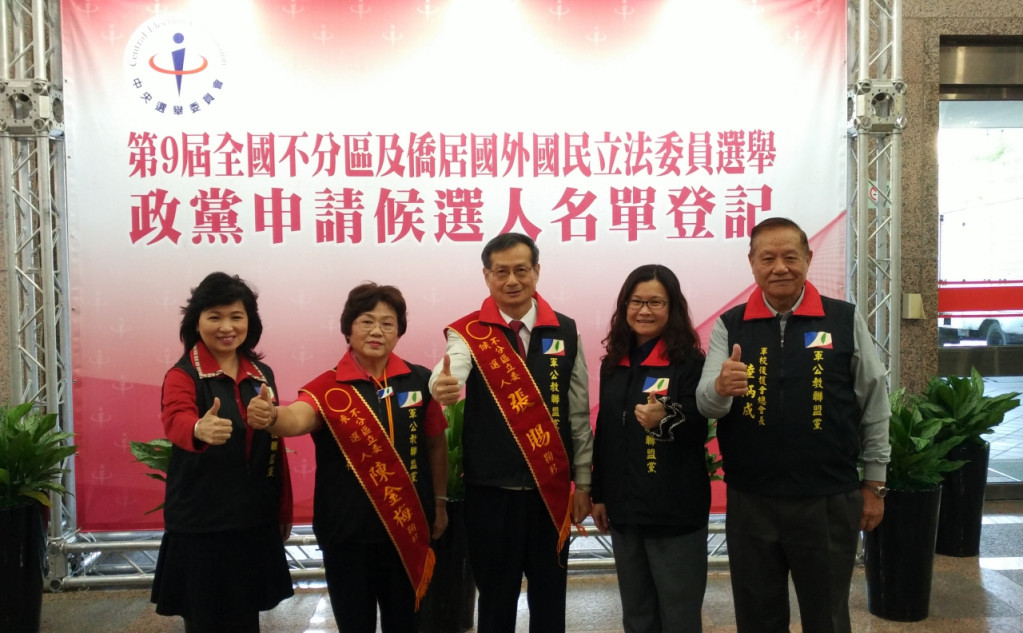 軍公教聯盟黨今（27）日完成第九屆立委候選人參選登記，共推出12名區域及5名不分區立委候選人，將以素人參政的清新形象，全力搶攻軍公教支持者的選票。(軍公教聯盟黨提供)