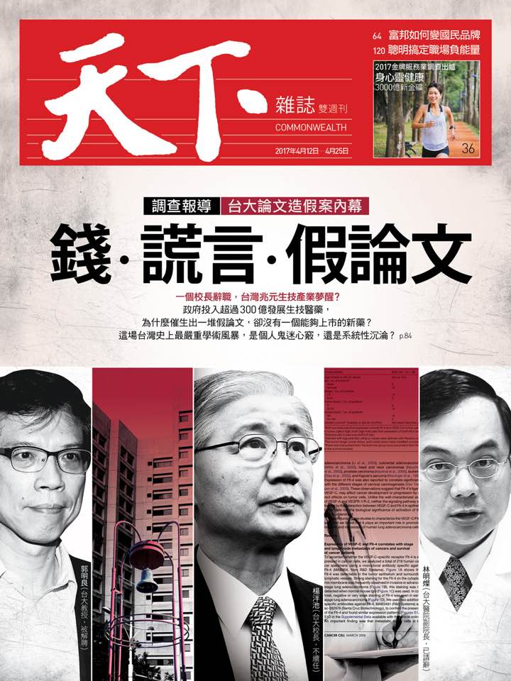 昨天出刊的《天下雜誌》，以「錢．謊言．假論文」針對台大論文造假案做封面故事。圖／翻攝《天下雜誌》