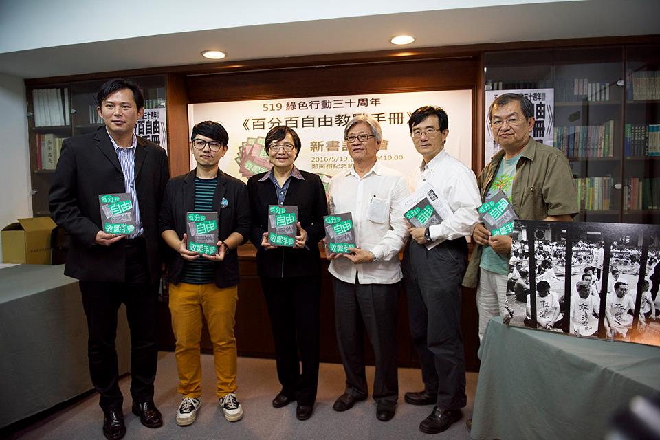 鄭南榕基金會19日舉辦「519綠色行動三十周年暨《百分百自由教戰手冊》」新書記者會，左起為黃國昌、陳夏民、葉菊蘭、李敏勇、薛化元、鄭清華。（黃謙賢攝）