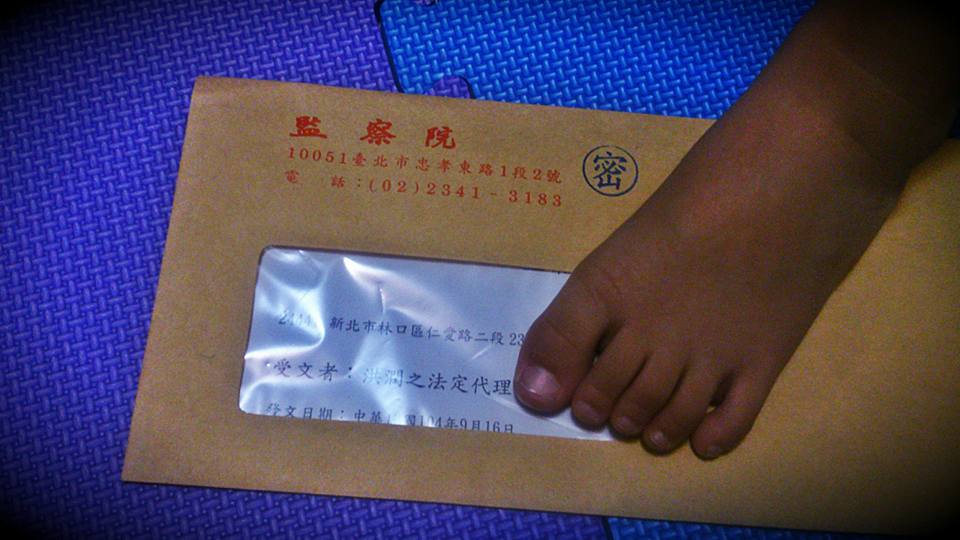 導演洪淳修在臉書貼出監院來函密件，對自己1歲9個月兒子遭監院通知違法感到十分不滿。（翻攝自洪淳修臉書）20150920