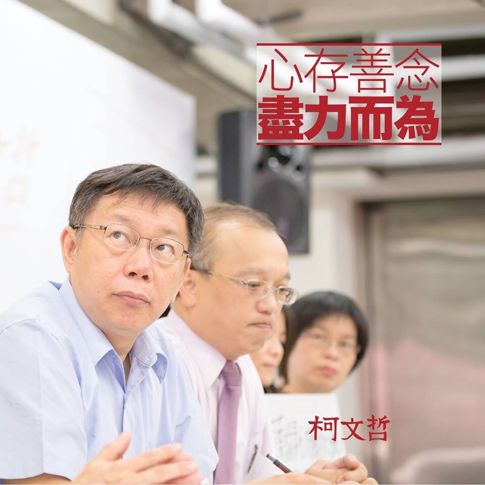 無黨籍台北市長參選人柯文哲下週訪美，展開第二階段國際都會研習之旅。（摘自臉書）