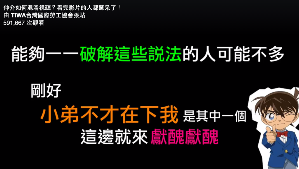 勞工團體製作「五分鐘戳破仲介的謊言」影片，用搞笑方式說明「移工三年必須出國一次」規定的修法爭議。（取自台灣國際勞工協會臉書）