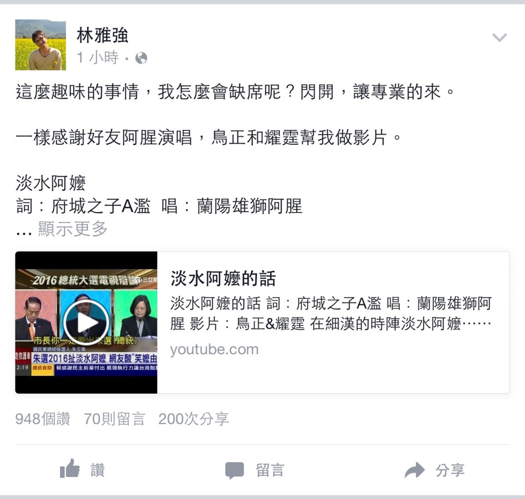 網路名人A濫改編蕭煌奇著名歌曲「阿嬤的話」，歌詞內容饒富趣味，演唱也獲得讚賞，立刻成為網路瘋傳影片。（圖片擷取自A濫（林雅強）臉書）