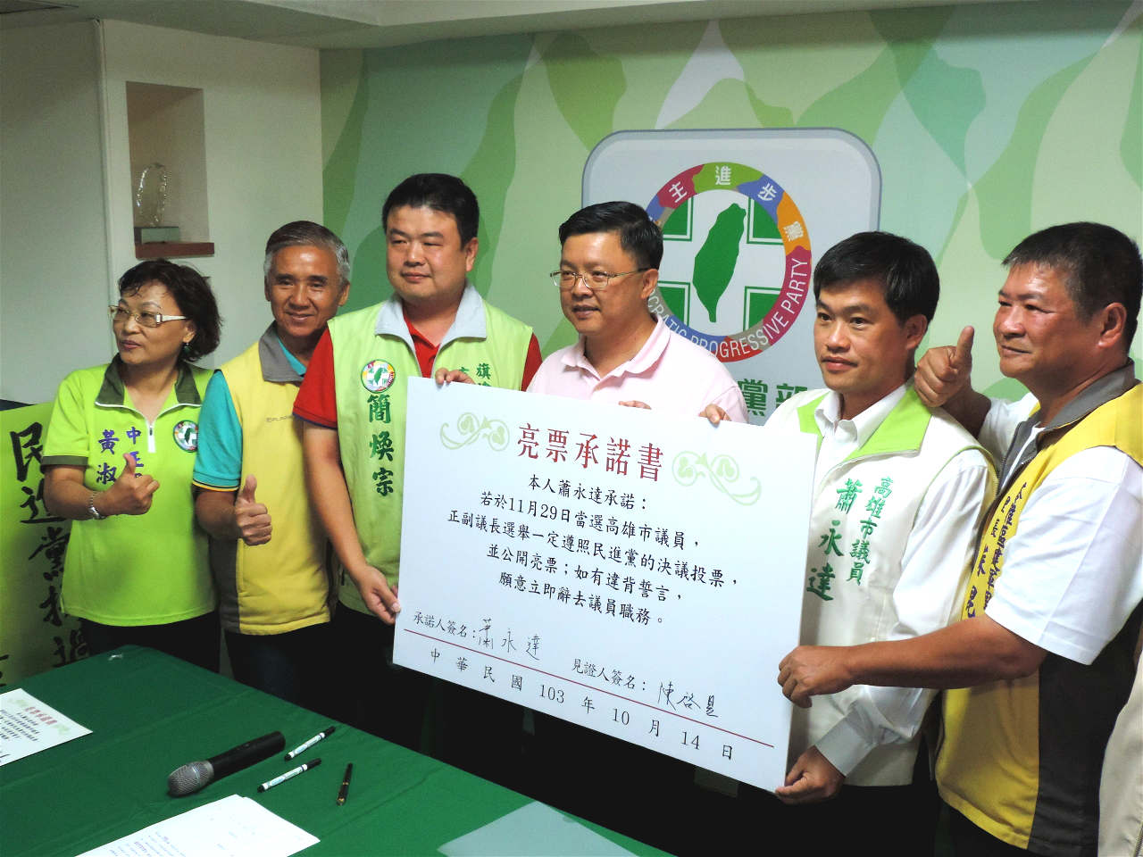 為了不讓4年前的議長選舉跑票事件在今年底重演，民進黨高雄市黨部祭出黨籍議員在議長投票時不亮票就開除之重罰，不惟如此，還將到該議員選區發動罷免行動。（圖：薛兆基／攝）