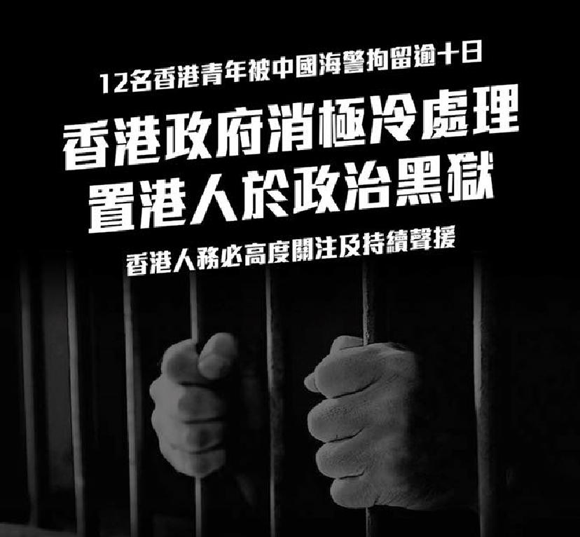 香港民主派區議員趙柱幫9月2日開始發起網上連署，要求中國當局立即交回12名被拘留在深圳鹽田看守所的香港青年。圖／擷自趙柱幫幫您發聲臉書