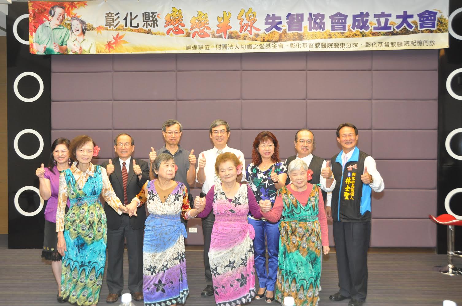 「彰化縣戀戀半線失智協會」成立，將為彰化縣失智長者提供更多的關懷及協助。(圖／文：彰基公關部提供）