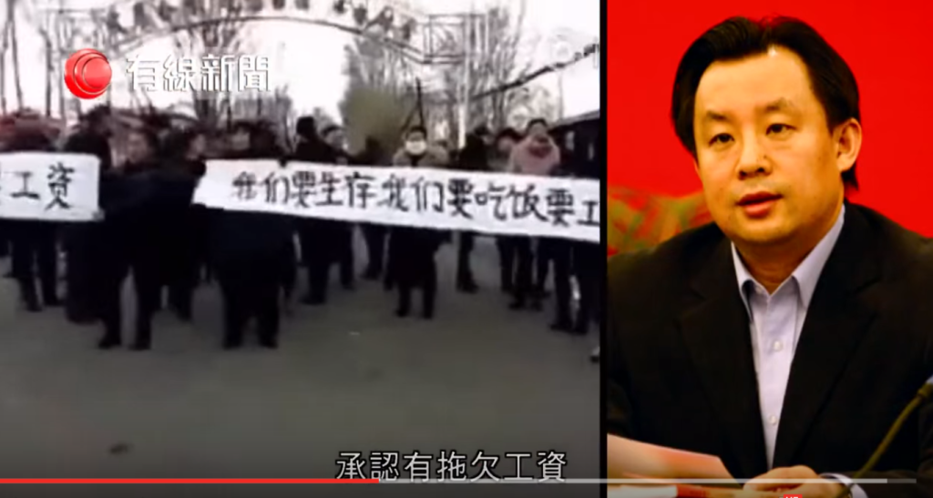 3月6日至9日，中國黑龍江雙鴨山礦區爆發遊行示威，抗議黑龍江省長陸昊(右)公然撒謊，並要求「共產黨還我們錢」。(取自Youtube)