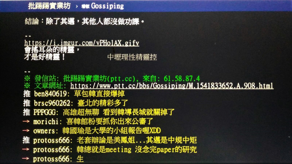 翻攝自批踢踢https://www.ptt.cc/bbs/Gossiping/M.1541833652.A.908.html