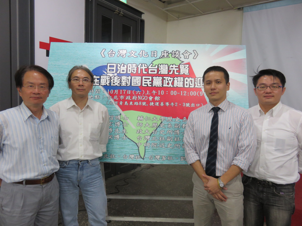 今天是「台灣文化協會」94周年紀念日，也是「台灣文化日」，台灣北社舉行「台灣文化日座談會：日治時代台灣先賢在戰後對國民黨政權的迎拒」（左起陳儀深，陳君愷，陳佳宏，藍士博／記者林冠妙攝20151017）