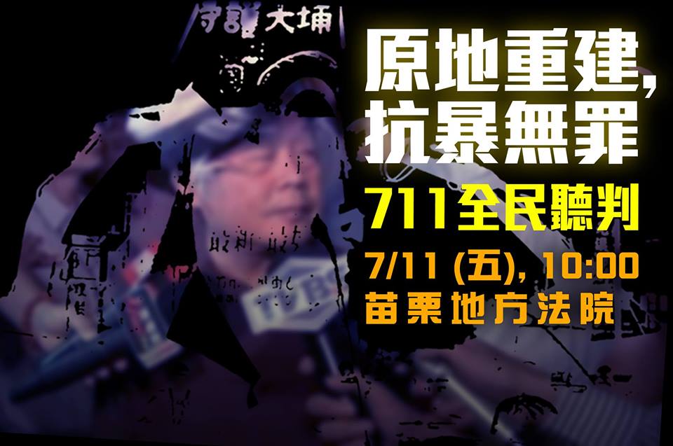 蛋洗縣府、鞋砸劉政鴻等案明宣判，民團重申「原地重建 抗暴無罪」，號召全民聽判。（圖取自捍衛苗栗青年聯盟臉書）