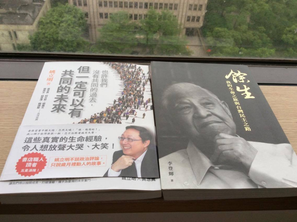 李登輝總統的《餘生》和姚立明教授的《也許我們沒有共同的過去，但一定可以有共同的未來》，平舖直述的生命故事敍事中，其實是血淚斑斑的台灣近代史。(圖片: 陳來紅攝)