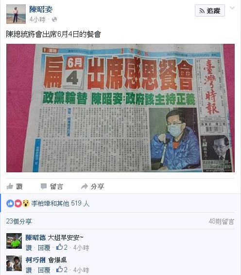 前總統陳水扁民間醫療小組發言人陳昭姿今日在臉書透露，前總統陳水扁將出席6/4在台北舉辦的扁辦募款餐會。