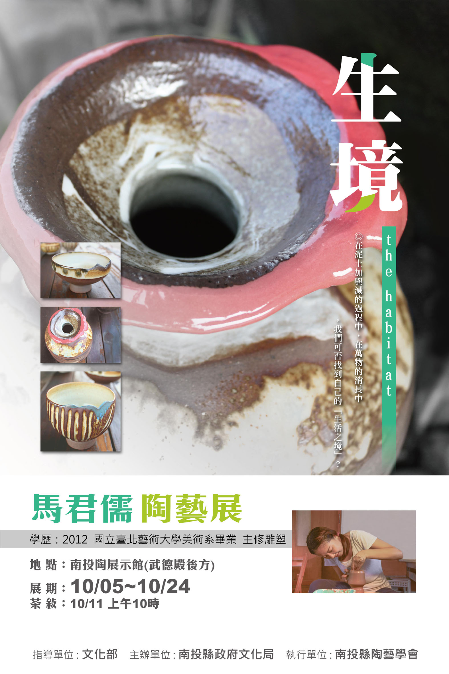 馬君儒陶藝特展，即日起在南投陶展示館展出。（記者石振賢攝）