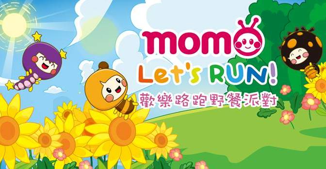 momo Let's Run 歡樂野餐路跑派對即將於 9/19 (六) 在新北市三重幸福水漾公園舉行。(圖：取自活動官方粉絲頁)