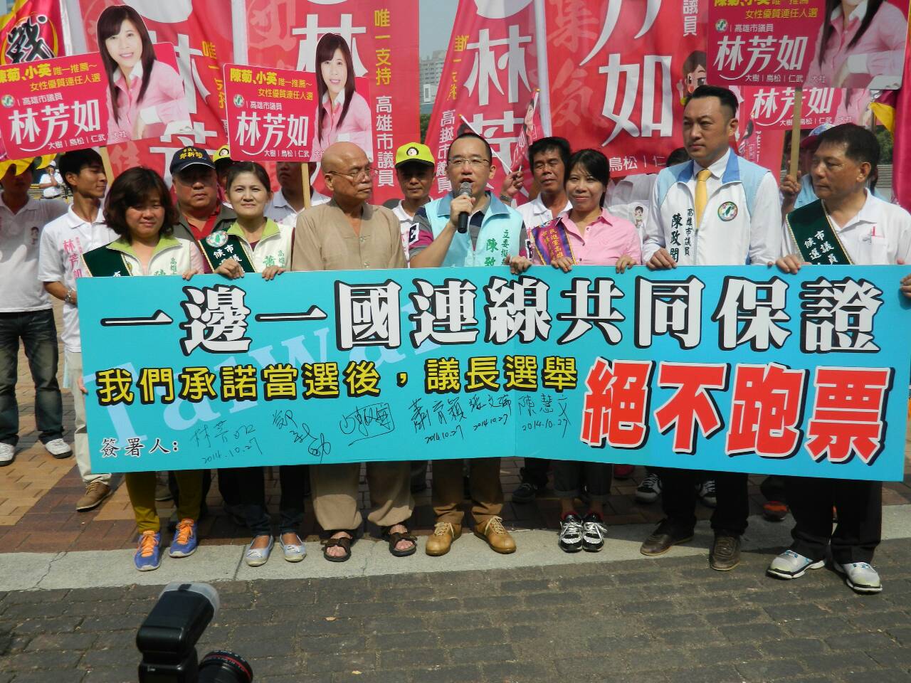 陳致中日前帶領一邊一國連線高雄成員宣誓議長選舉不跑票資料照片(記者陳俊廷攝)