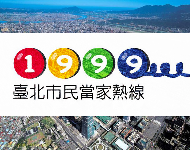 在台北巿的「1999」，俗稱大概叫巿民電話；前陣子，柯P新巿長說，「1999」考慮要不要以「使用者付費」的原則，計時計費。（網路資料，民報合成）