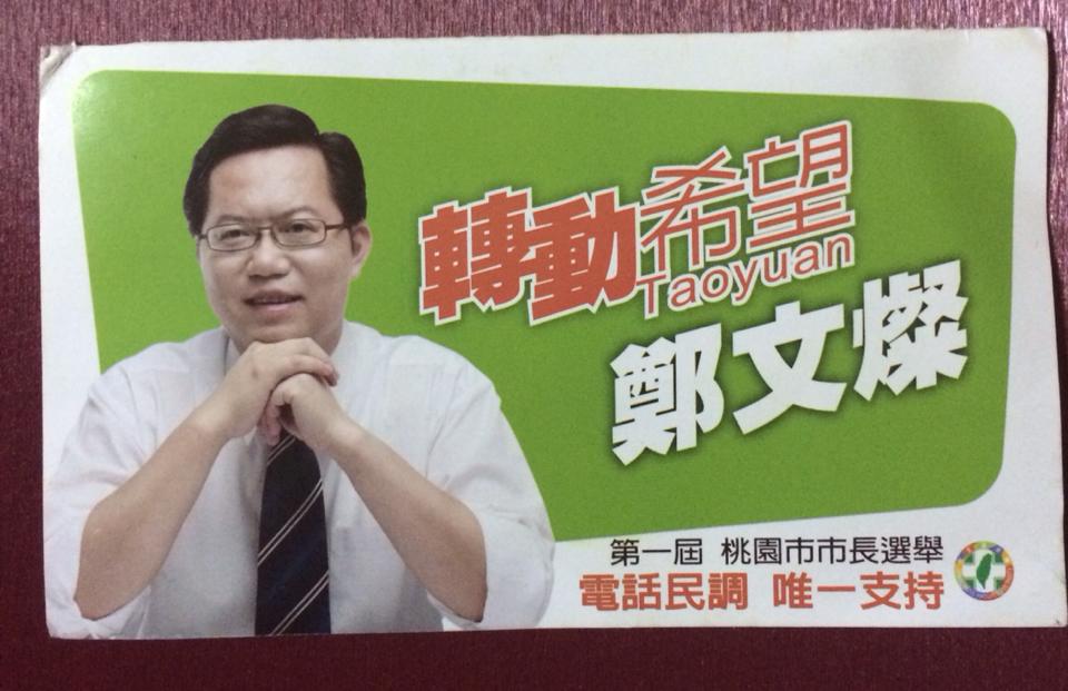 民進黨年底桃園市長提名人鄭文燦，指吳志揚無法切割政治責任，更應下台負責。