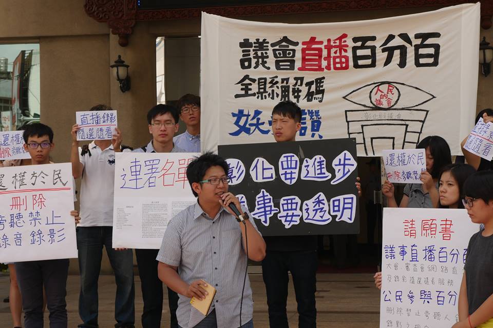 在強調施政透明化的此刻，議會透明化更是公民團體最想挑戰的主題。上自立法院，下至各鄉顉市民代表會，有興趣去翻閱那麼多曾叱吒議壇人物的下場，竟然是坐牢或逃亡者居多，你就知道公民監督有多重要了。（圖：彰化縣公民團體）