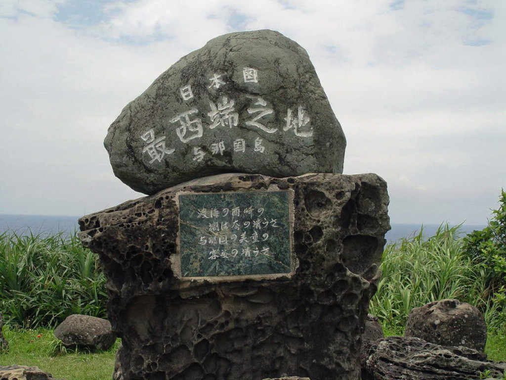 與那國島日本最西端之地碑。圖／維基公有領域