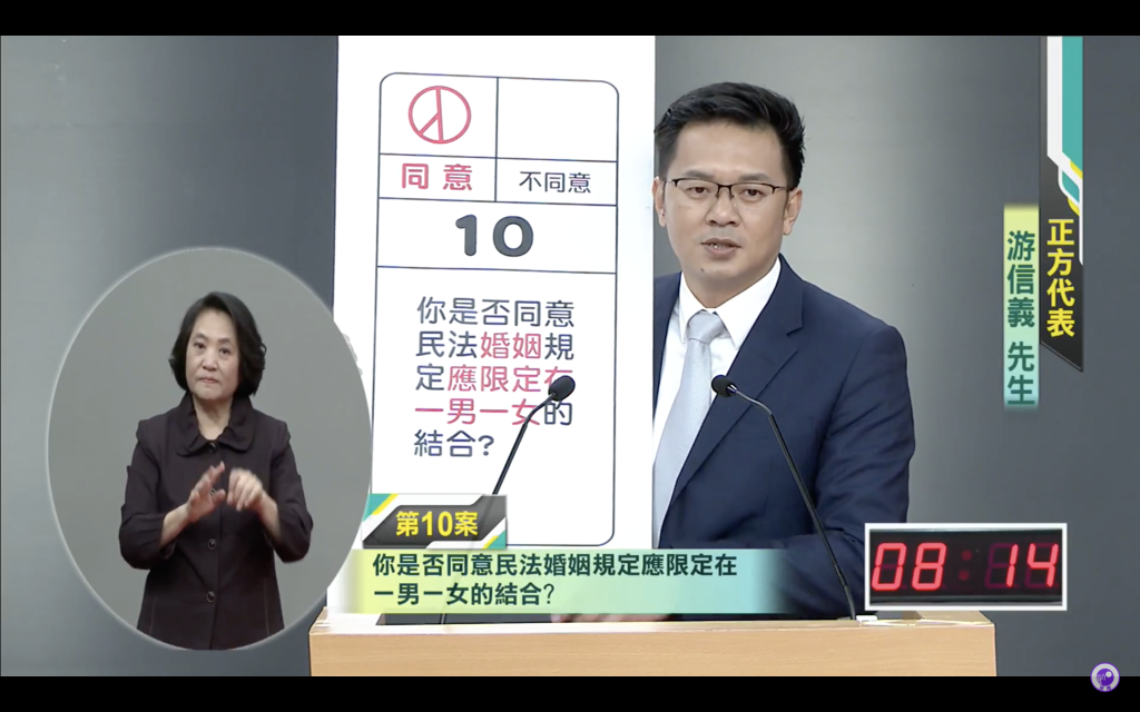 反同的愛家公投第10案第一場說明會正方代表游信義。圖／中選會直播