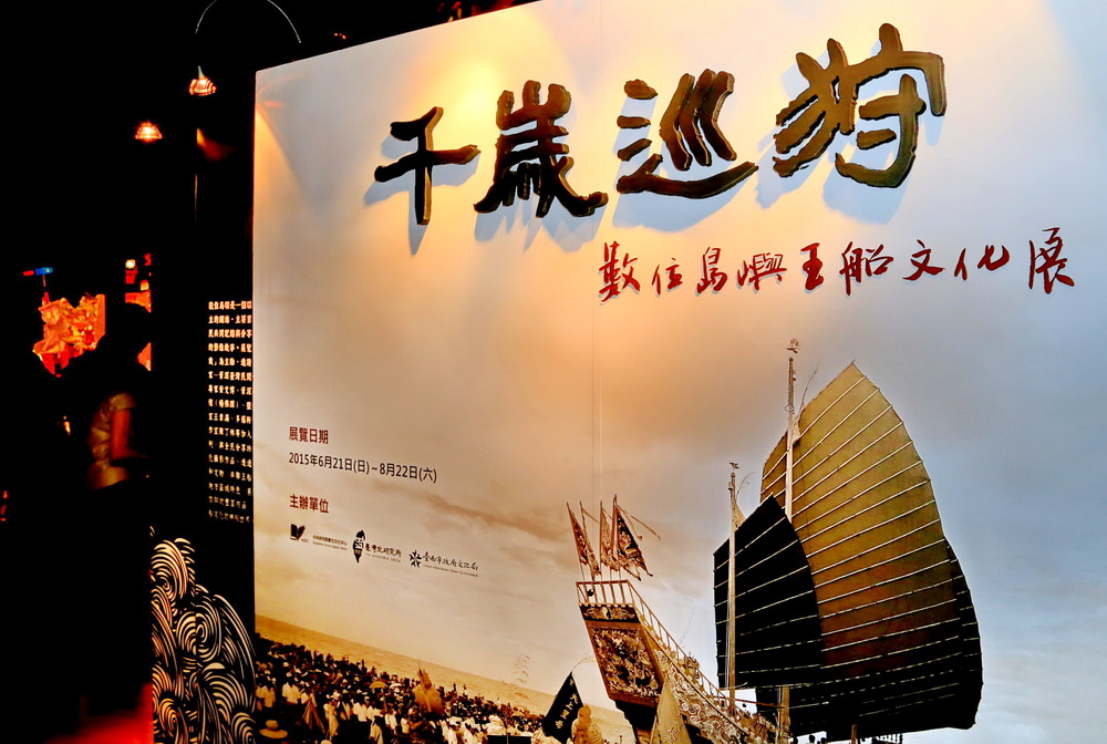 「千歲巡狩─數位島嶼王船文化展」即日起自8月22日在臺南公會堂展出(照片/南市府提供)
