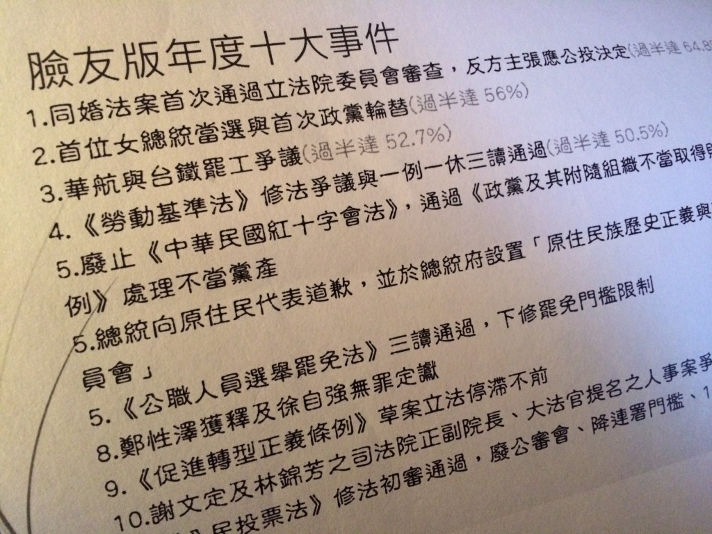 台灣守護民主平台日前舉辦2016十大民主事件票選，「首位女總統當選與首次全面政黨輪替」被臉書網友及會員皆選為前三名的重要事件。圖／李秉芳