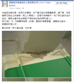 北台灣戶數最多社區的新北市浮州合宜住宅，因日前發生地震，地下室已出現嚴重裂痕。(圖片取自鉅豐設計業者臉書)