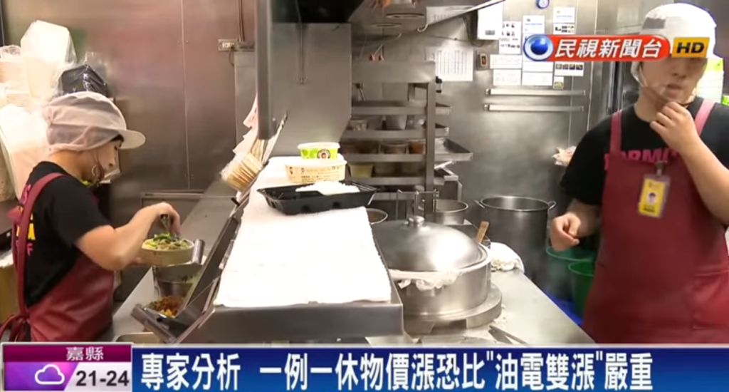 「一例一休」與基本工資的調高，使得企業的生產與銷售成本提高，進而造成許多廠商紛紛提高其產品售價。圖／翻攝自 Youtube 新聞畫面