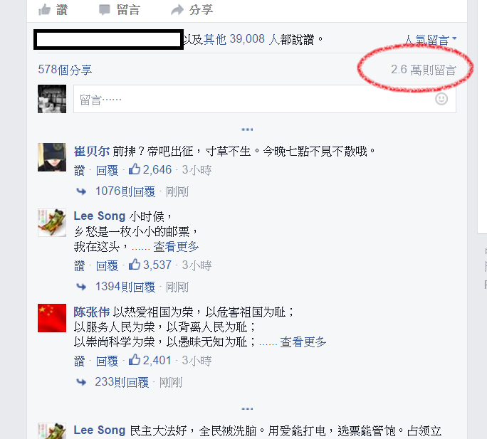 對岸網友疑似發動人海戰術，到蔡英文臉書留言洗版，引發兩岸網友大混戰。（翻攝自小英臉書）20160120