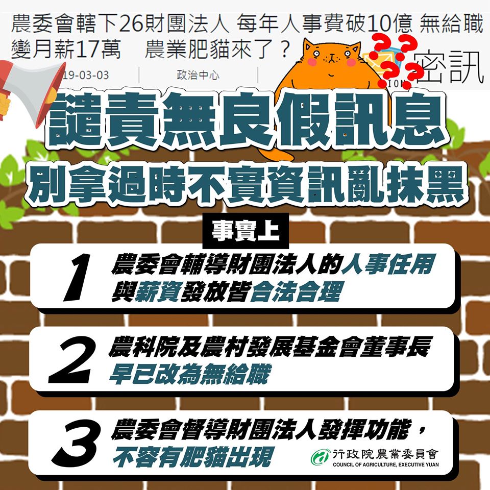 農委會今年3月曾發新聞表示「農村發展基金會董事長」改無給職，杜絕肥貓疑慮。不過國民黨立委馬文君踢爆，據農發基金會董監事會議記錄顯示，新聘第12屆董事長蔡復進一上任即追加月薪、差旅雜支等多項預算。圖／取自農委會臉書