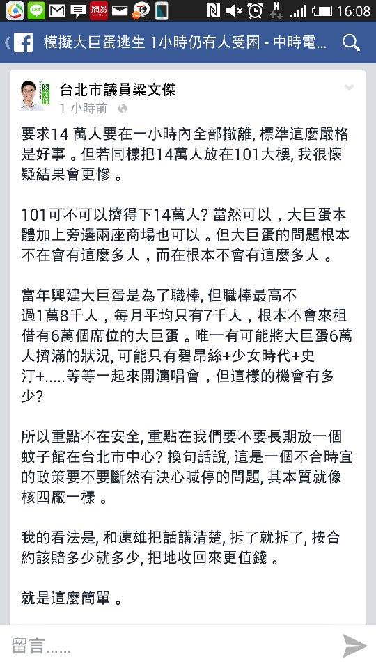 大巨蛋去留未定，民進黨台北市議員梁文傑認為，「和遠雄把話講清楚，拆了就拆了，按合約該賠多少就多少，把地收回來更值錢」，「就是這麼簡單」。（翻攝梁文傑臉書）20150416