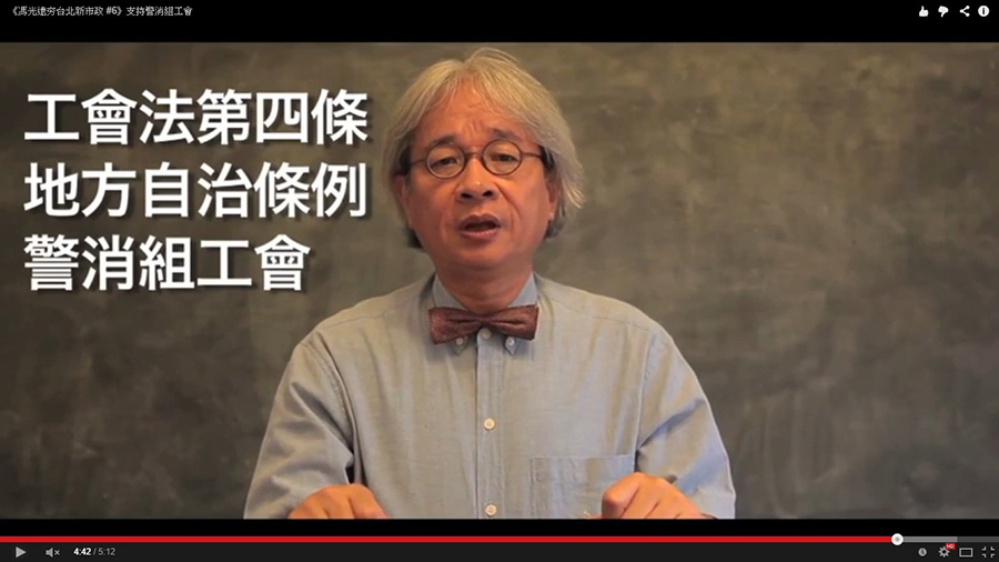 馮光遠團隊21日晚間公佈第六支政策影片，支持警消籌組工會，爭取勞動權益。（圖取自政策影片畫面）