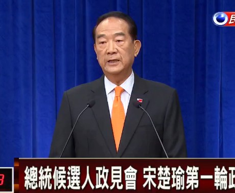 宋楚瑜今天（25日）在首場總統選舉電視政見發表會說，他主張兩岸一家親，但不是要求中國大陸讓利，而是如何發揮台灣優勢。（翻攝民視畫面）